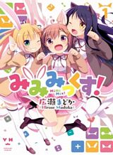 Kanaete! Yuri Yousei Bahasa Indonesia