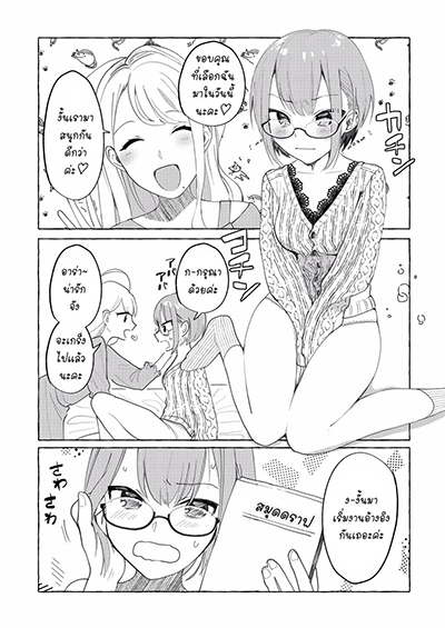 A Doujin Artist Calls an Escort Girl