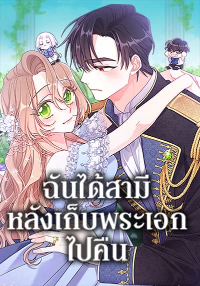 I Found a Husband When I Picked up the Male Lead - Oremanga โอเระมังงะ ...